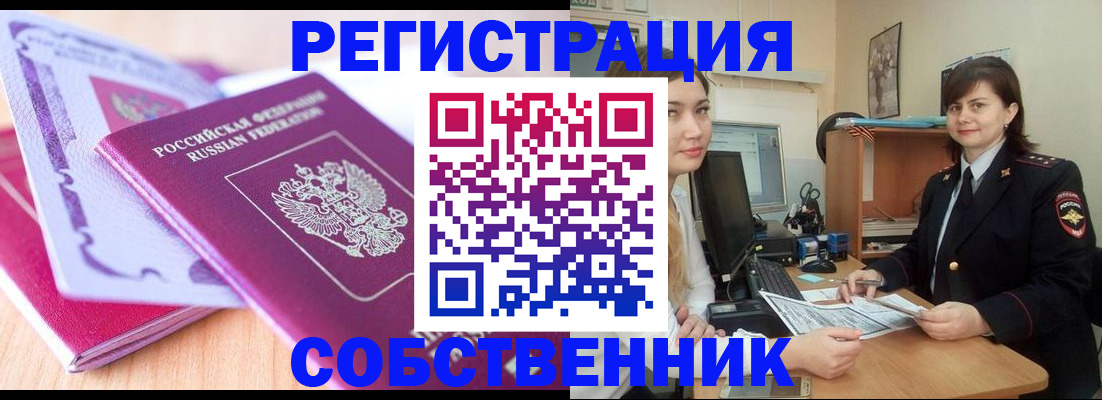 прописка законно в Шагонаре