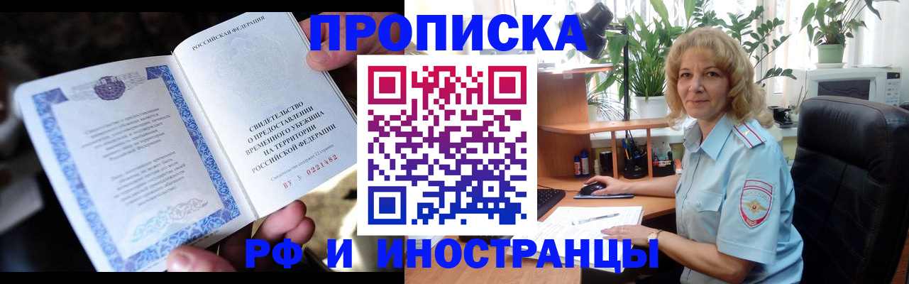 прописка 2025 в Шагонаре