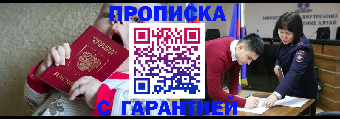 купить прописку в Шагонаре