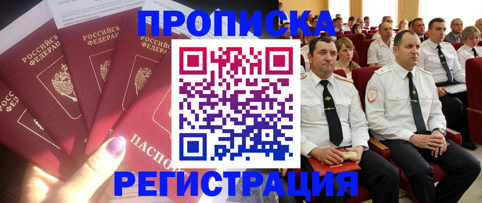 прописка от собственника в Шагонаре