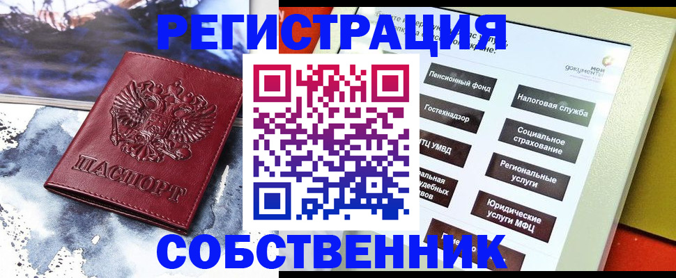 временная регистрация собственник в Шагонаре
