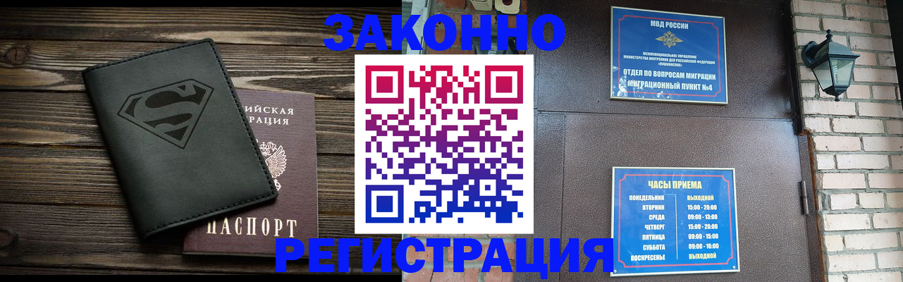 прописка законно в Шагонаре